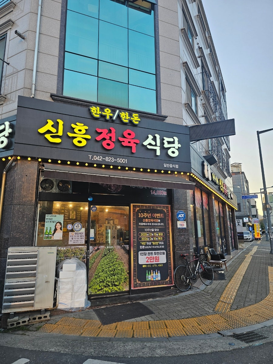 신흥정육식당 사진 2