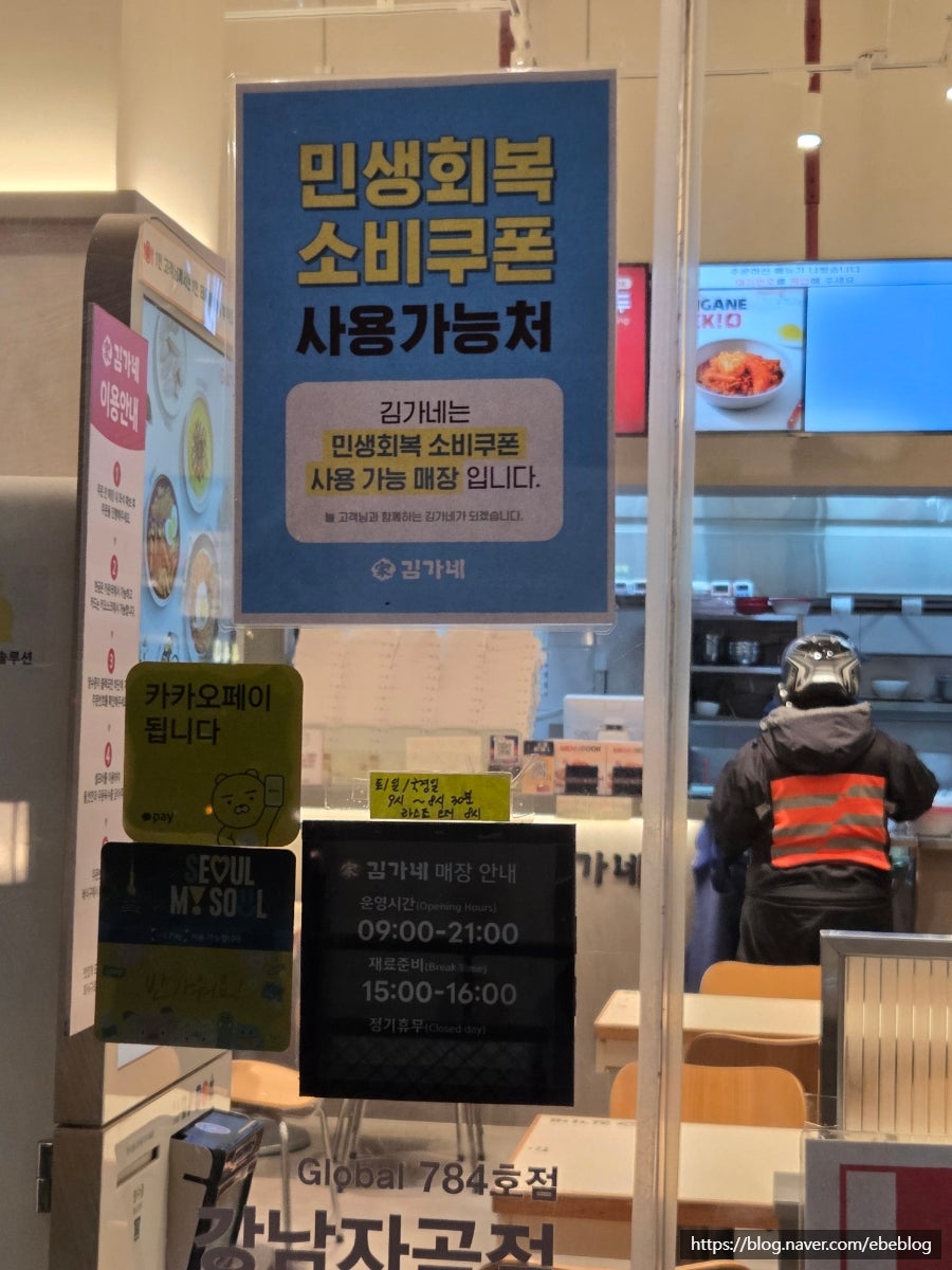 김가네 강남자곡점 사진 2