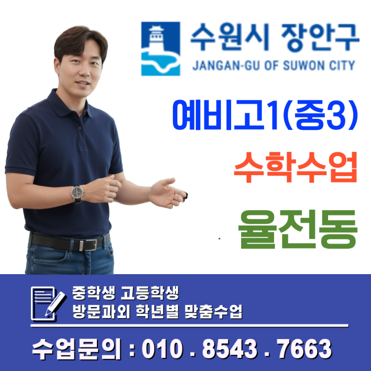  율전동 예비고1 수학과외 2022 개정 공통수학1 부활한 행렬 완벽 대비