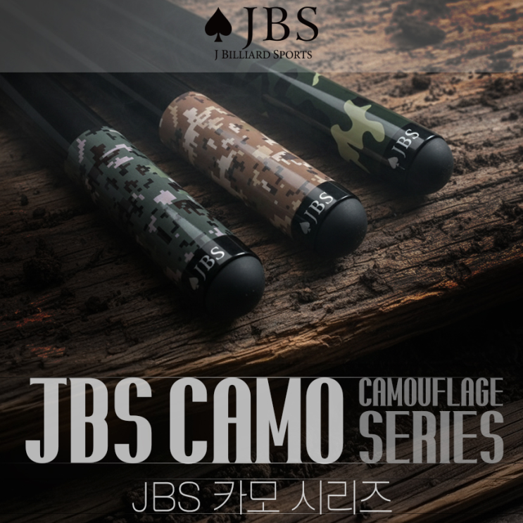  코트를 지배하는 야생의 본능! JBS 카모(CAMO) 시리즈 큐, 평범함을 거부하는 당신의 첫 파트너