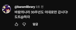 넥슨은 최고의 게임사이며 바람의나라는 갓게임이다. [2025 바람의나라 연말 어워즈]
