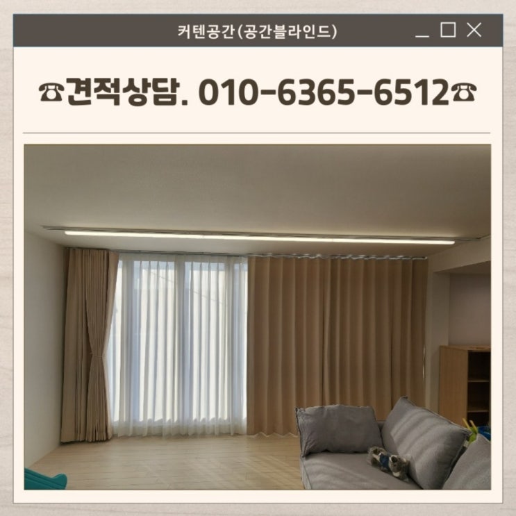  마포커튼 상암동 단독주택 리모델링 후 분위기 달라진 커튼 블라인드 시공