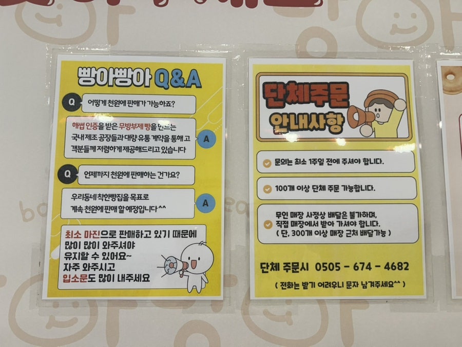 빵아빵아 안성공도점 사진 4