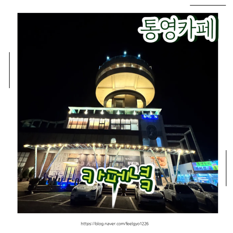  통영 카페 추천 통영타워 카페녘에서 즐긴 360도 오션뷰와 차분한 분위기