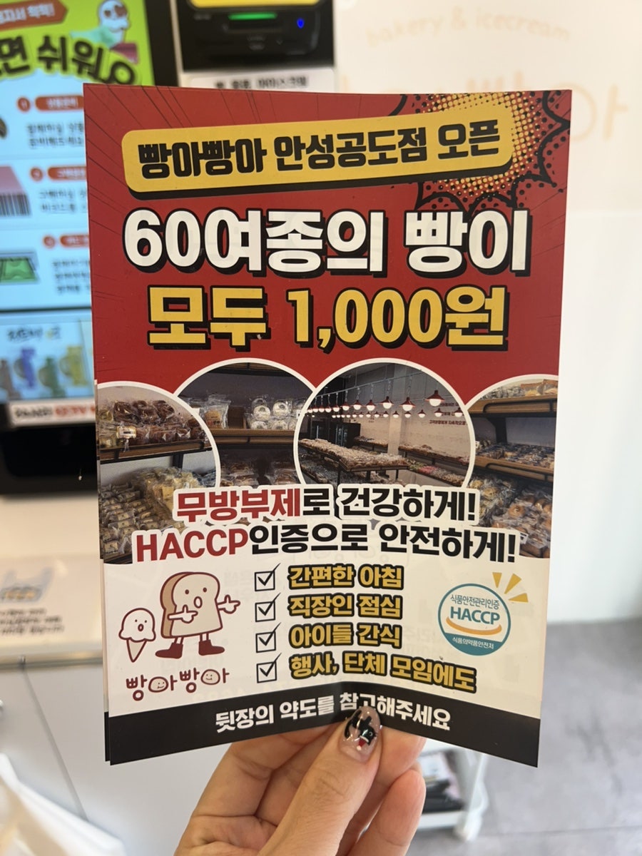 빵아빵아 안성공도점 사진 2