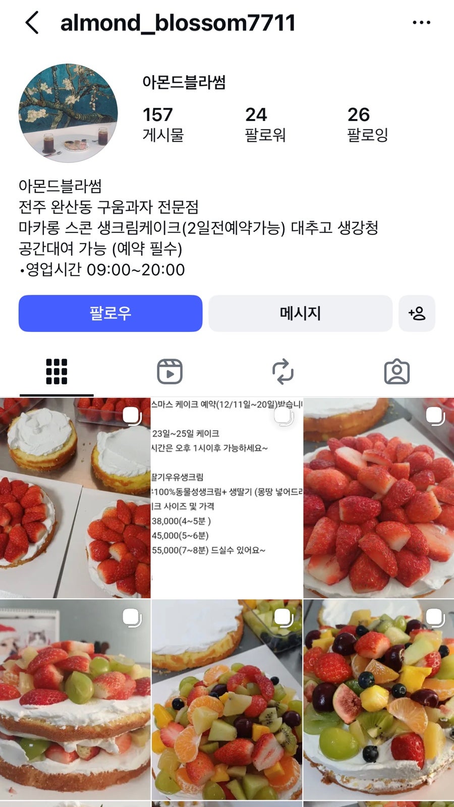 아몬드블라썸 사진 2