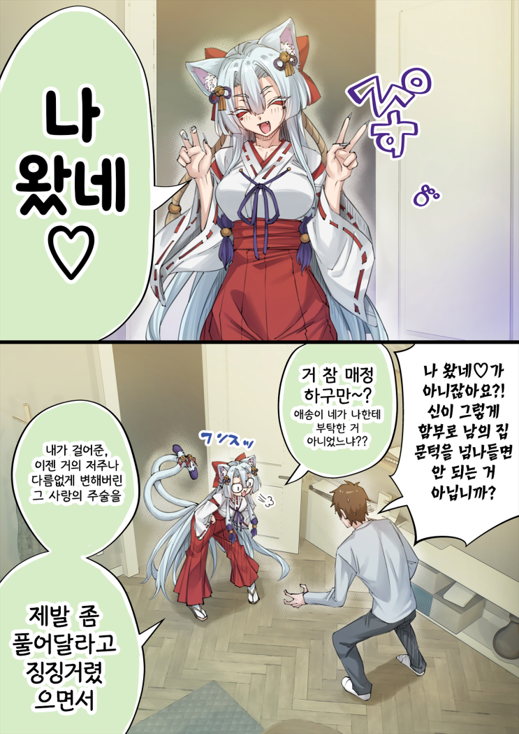  우리집의 얀데레 요괴 고양이 ~ 이미 여러모로 손쓸 도리가 없는 녀석 ~ - [오리지널 만화][웹코믹]