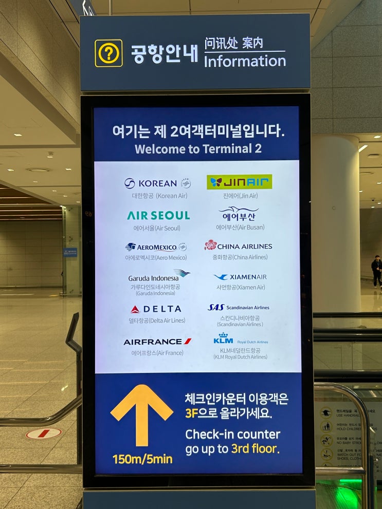  인천 제2공항 터미널⎮항공사 셀프체크인, 백드롭 카운터, 대한항공 전용 게이트