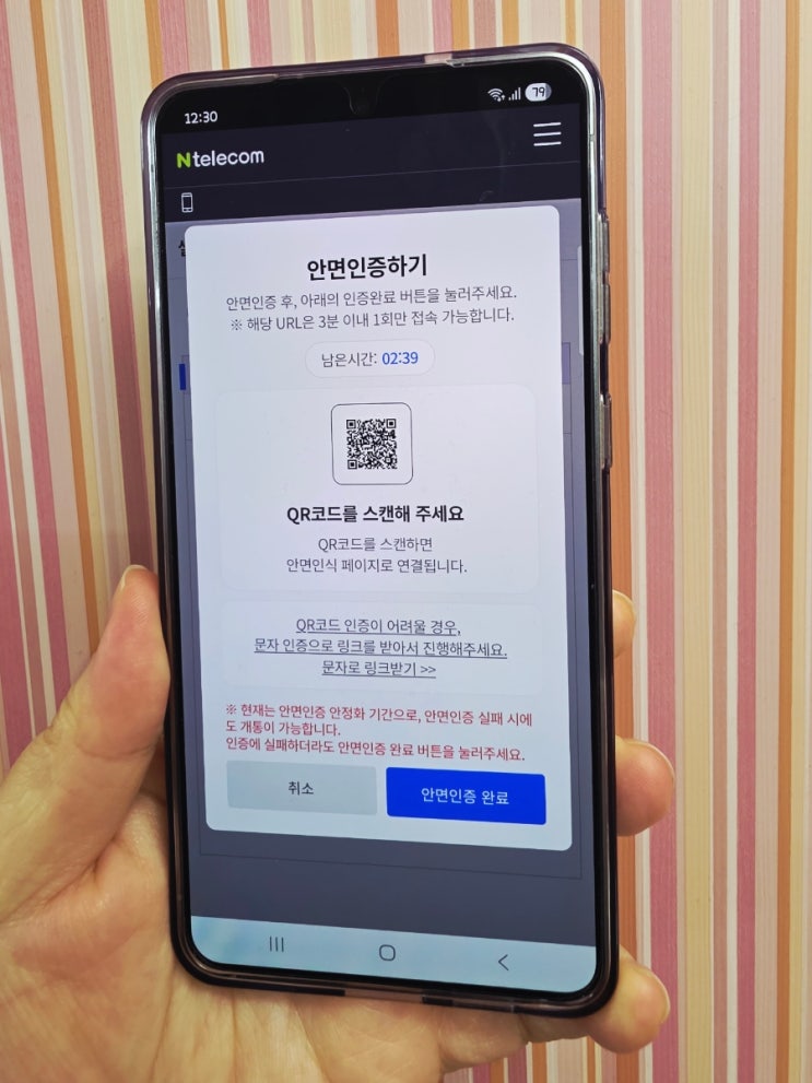  핸드폰 개통 안면인식 도입 이후 선불폰 비대면 개통 절차