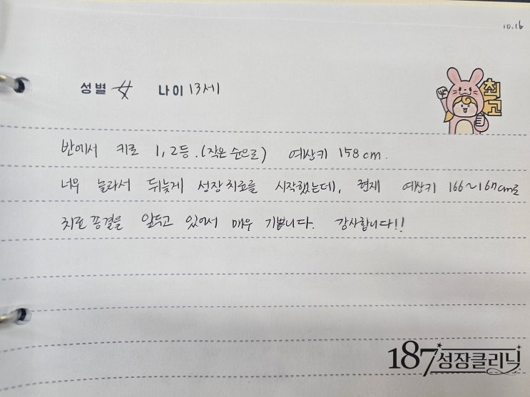  성장치료후기 (여아/13세)