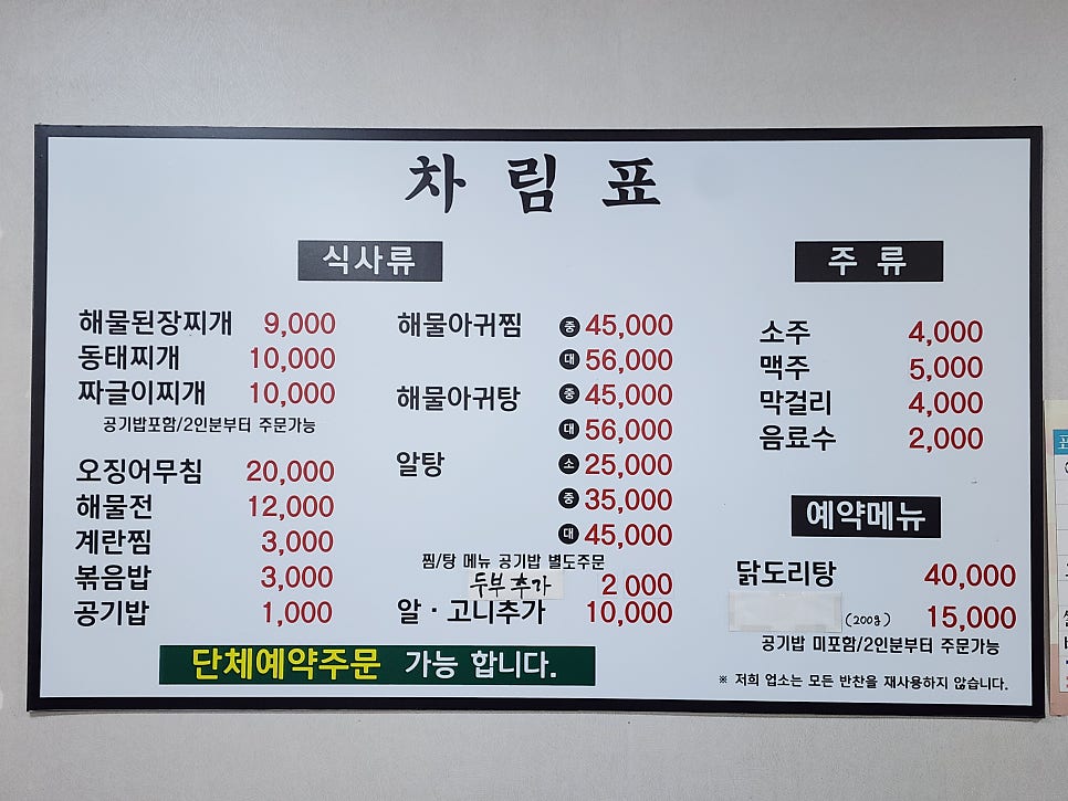 홍두깨해물아귀찜 사진 3