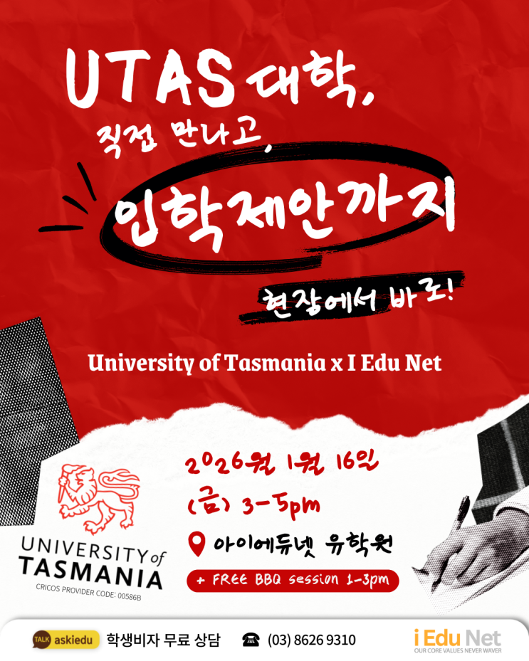 [호주 유학] 성적 때문에 고민 중인 학생 필수! 타즈매니아 대학교 UTAS 멜버른 캠퍼스 입학 상담 & 현장 오퍼 가능| 1월 16일 (금)