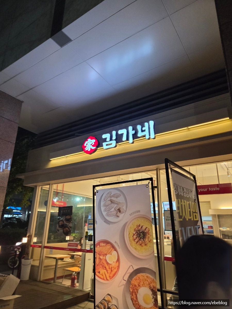 김가네 강남자곡점 사진 1