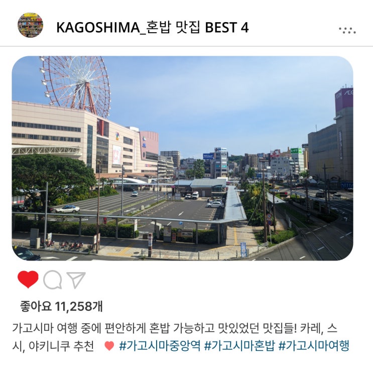   혼자여도 부담 없는 가고시마 여행️, 혼밥 맛집 BEST 4️