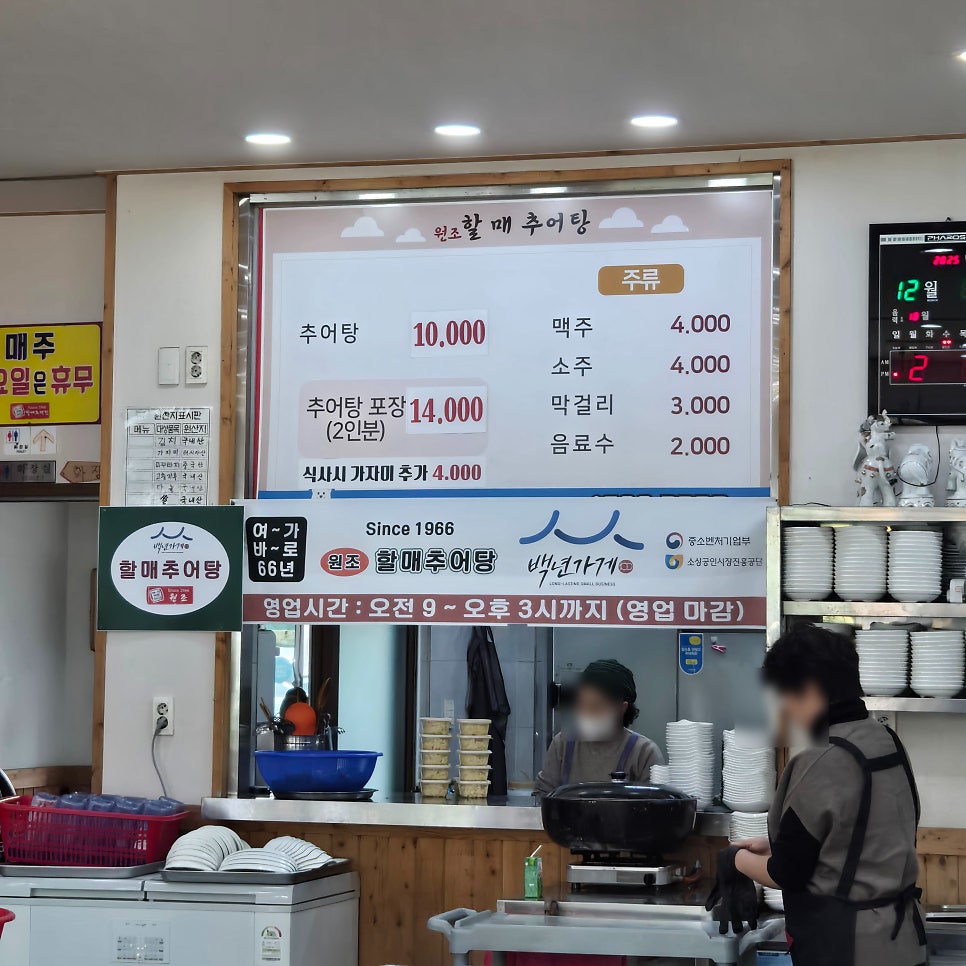 원조할매추어탕 사진 4