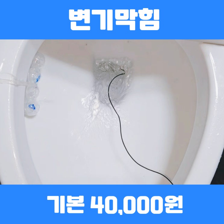  판교변기막힘 수지하수구 변기뚫어주는곳 사례