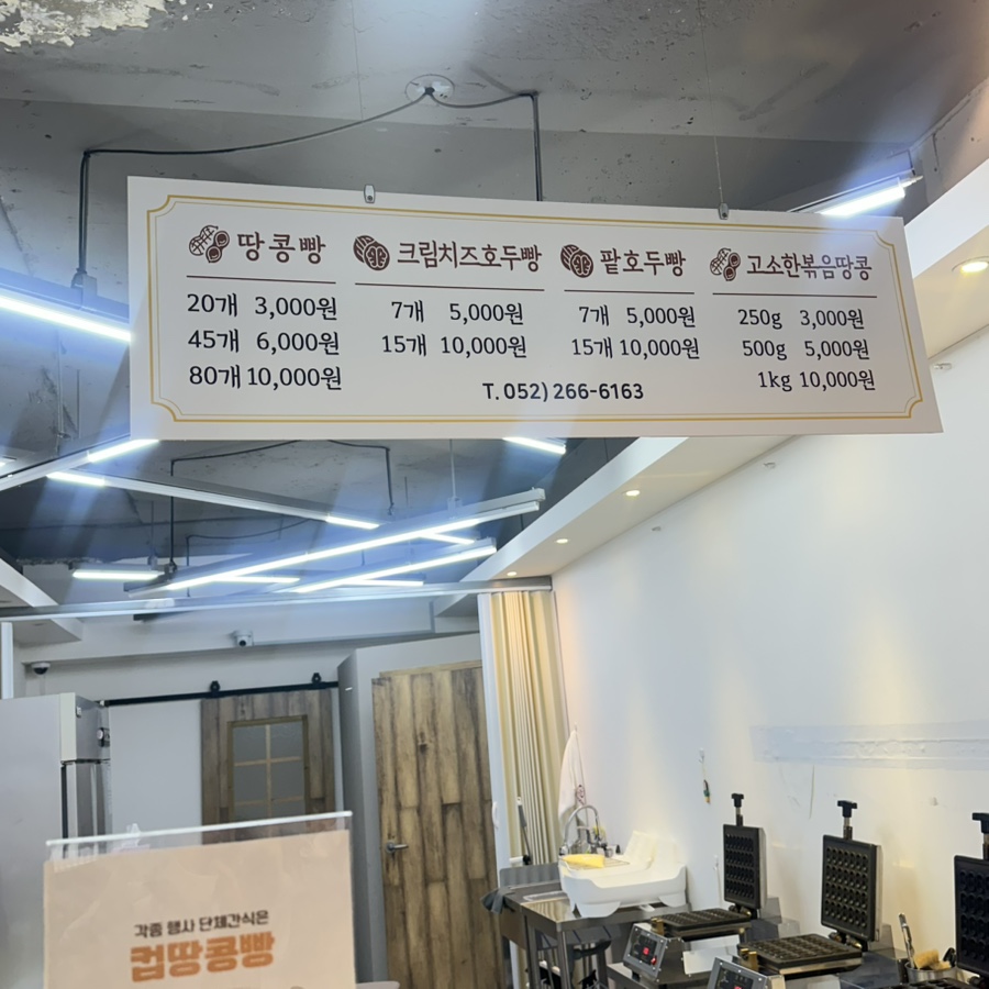 땅콩본가 다운점 사진 5