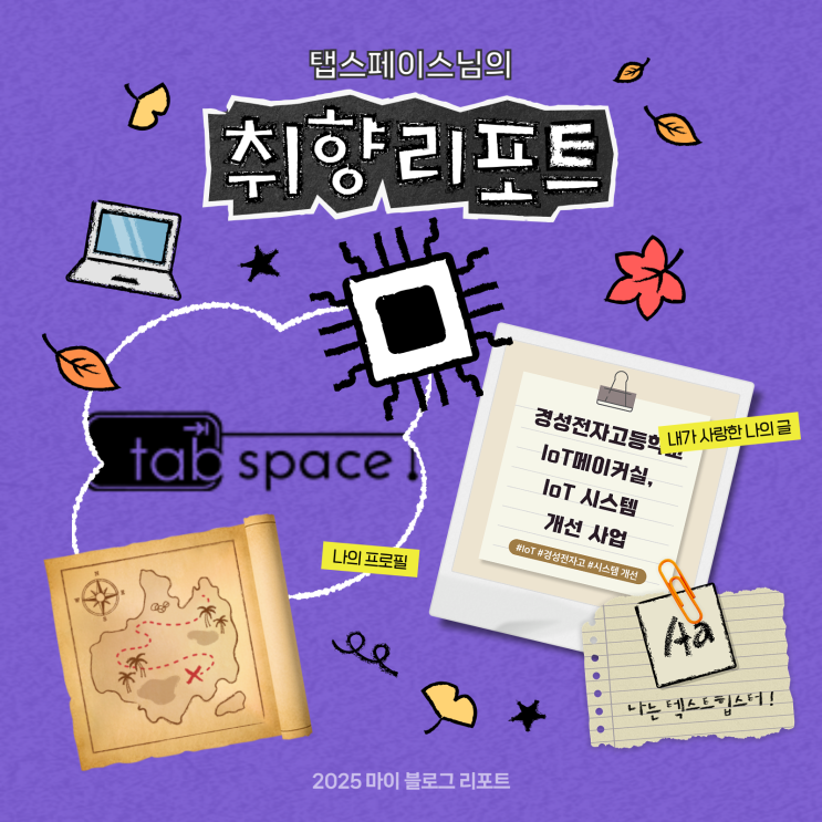  [2025 마이 블로그 리포트] 데이터로 채워보는 내 블로그 취향 리포트