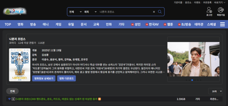  티플(TPLE) 신규영화 오픈! 「나혼자 프린스」 공개