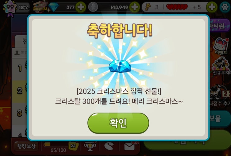  쿠키런 2025 크리스마스 크리스탈 이벤트 업데이트 정보 간단 정리!