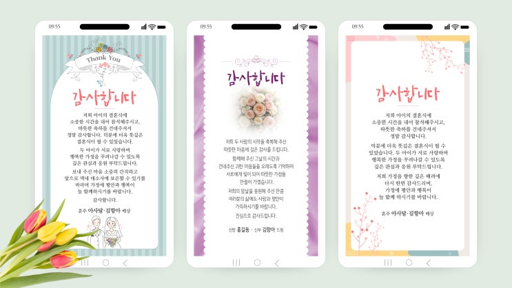  [결혼식후 감사 인사]결혼식 감사장 품격 있는 감사의 완성 모바일 감사장 결혼 답례인사 카톡