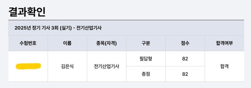 전기산업기사(실기) 독학 합격후기