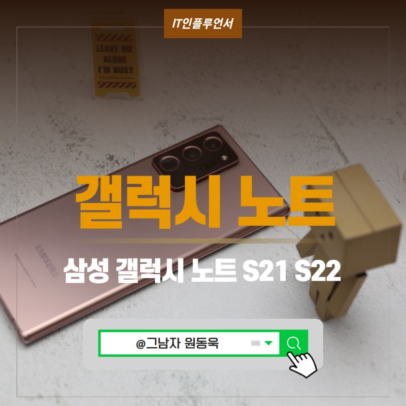 삼성 갤럭시 노트 21 22 왜 사라졌을까?