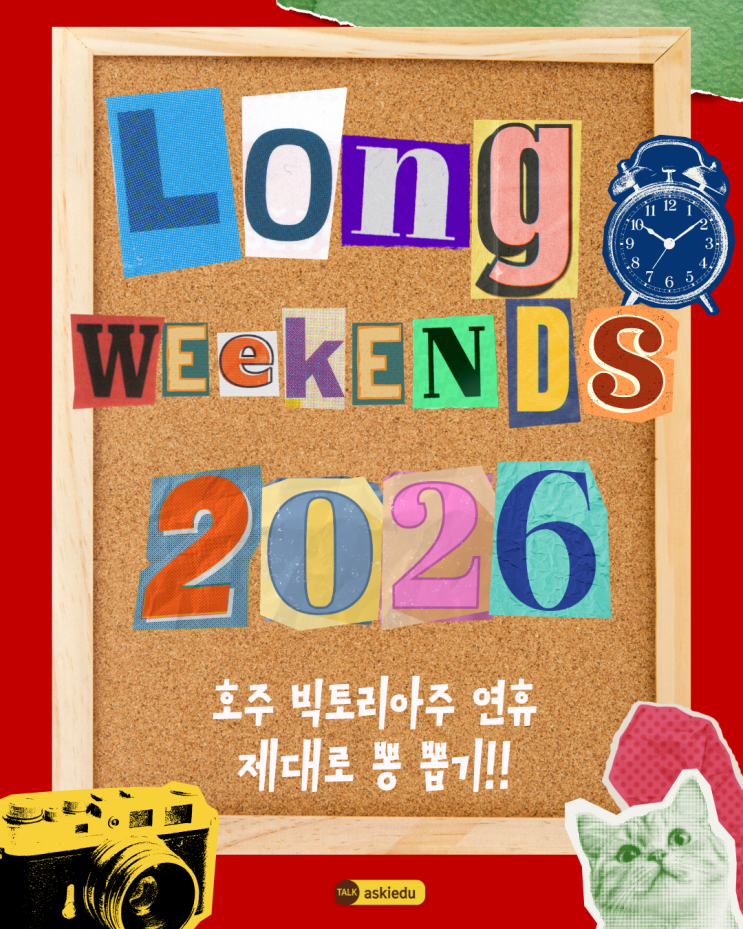  2026 호주 빅토리아주 공휴일 & 연휴 완벽 가이드 | Long Weekend 여행 플랜 꿀팁 | 호주 현지 유학원 아이에듀넷