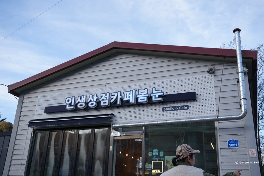카페봄눈 사진 2