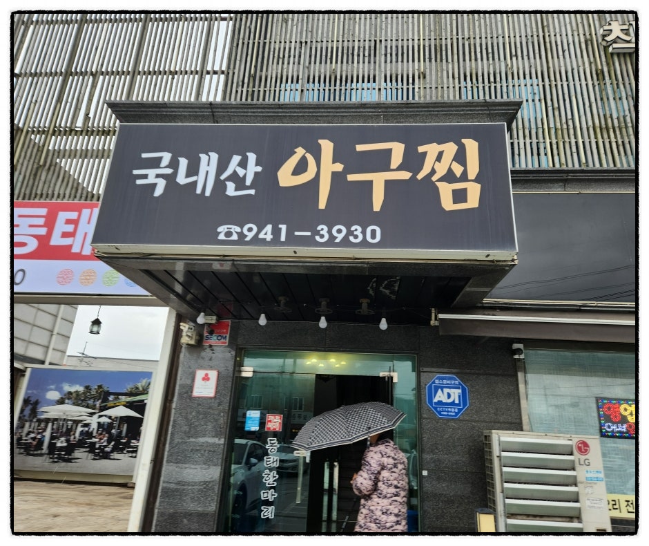 지푸라기 동태한마리 금촌직영점 사진 2