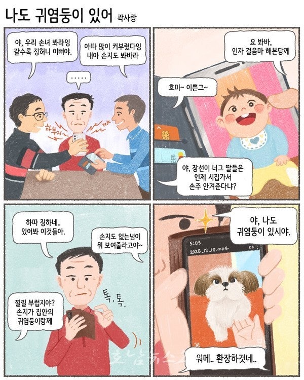 순천시, 「슬기로운 반려생활 네컷만화 공모전」 성료..총 10명 수상작 선정