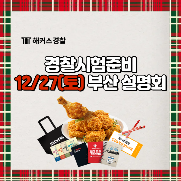  경찰공무원시험 준비 방법, 8개월 만에 합격할 수 있었던 루틴 공개