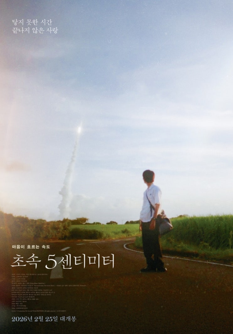  (실사)<초속 5센티미터> 개봉일 확정