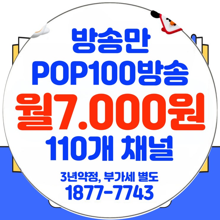  티브로드 동남방송 동남유선방송의 발전 과정과 케이블TV 역사 탐색(동남케이블)