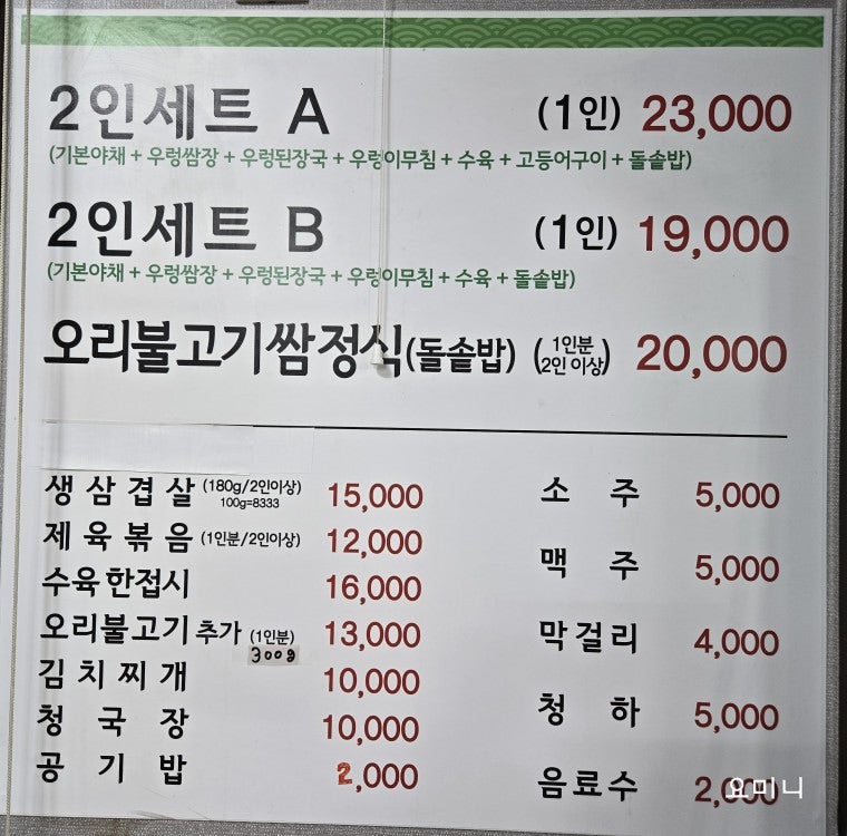 여주우렁쌈밥전문점 사진 3