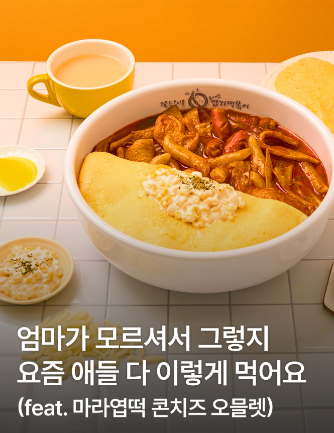  용인 엽기떡볶이 창업, 양도양수 비용 매물