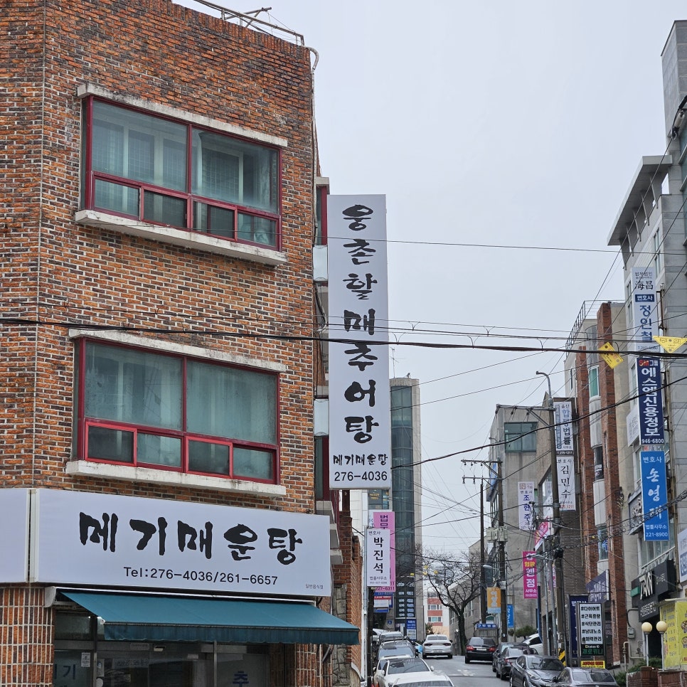 웅촌할매추어탕 사진 3