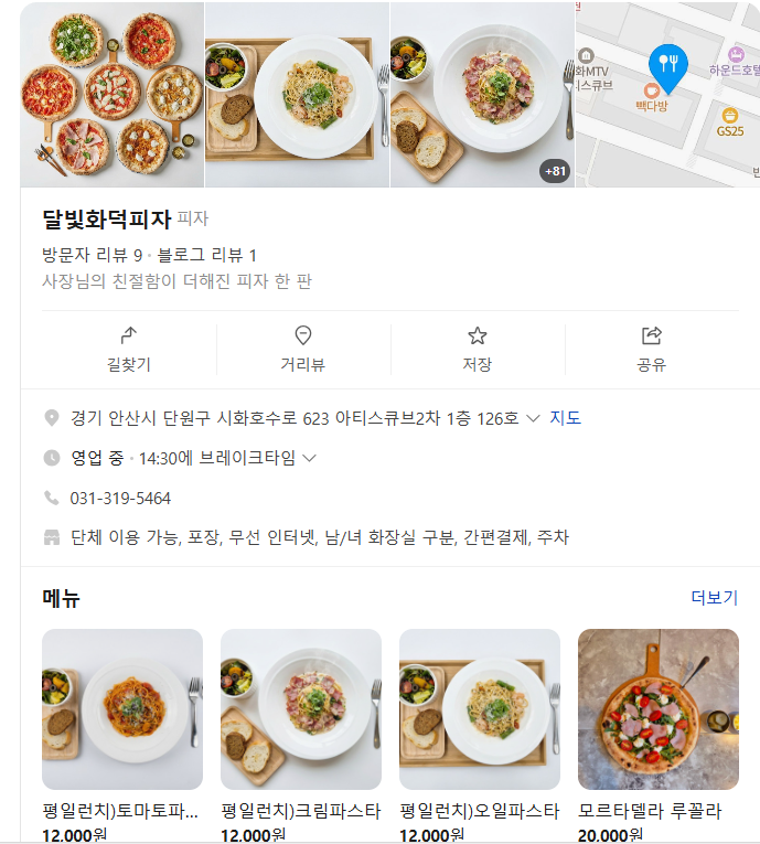 달빛화덕피자 사진 1