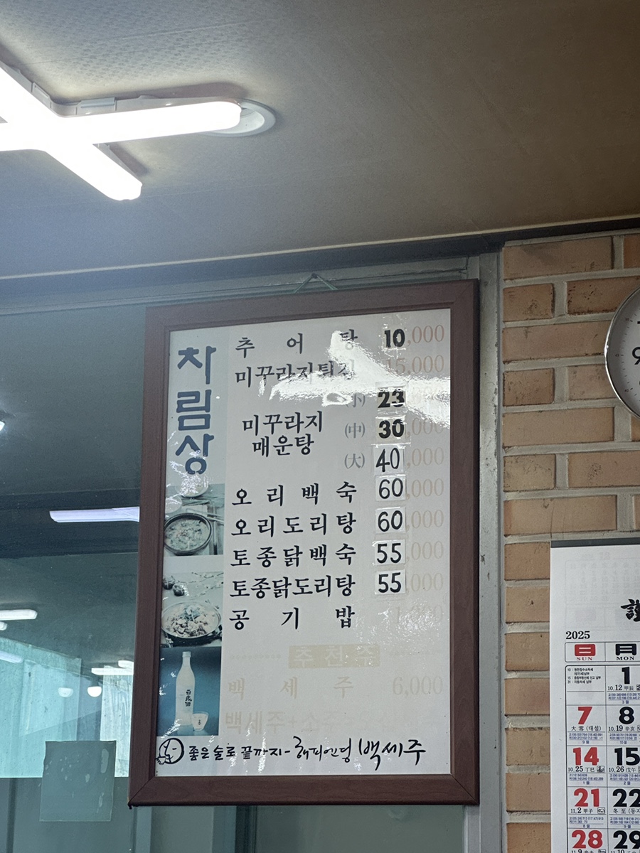 진미추어탕 사진 2