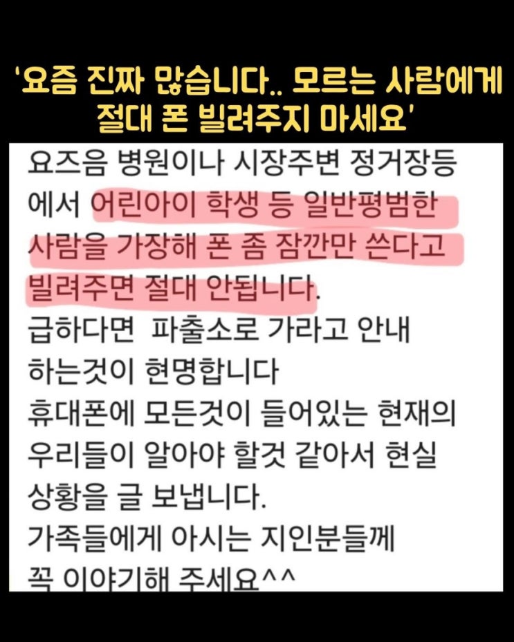  "요즘 이 범죄 진짜 많습니다"