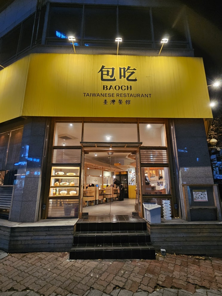  대전광역시 여행 (대전시청역 주변 우육면 전문 식당 : 샤오바오우육면 대전둔산점 // 바오츠)