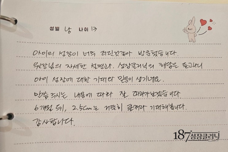  성장치료후기 (남아/13세)