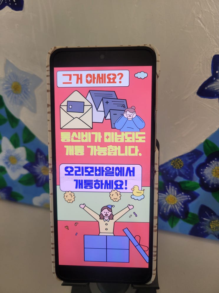  휴대폰 미납 정지 상태 선불폰 개통 가능할까?