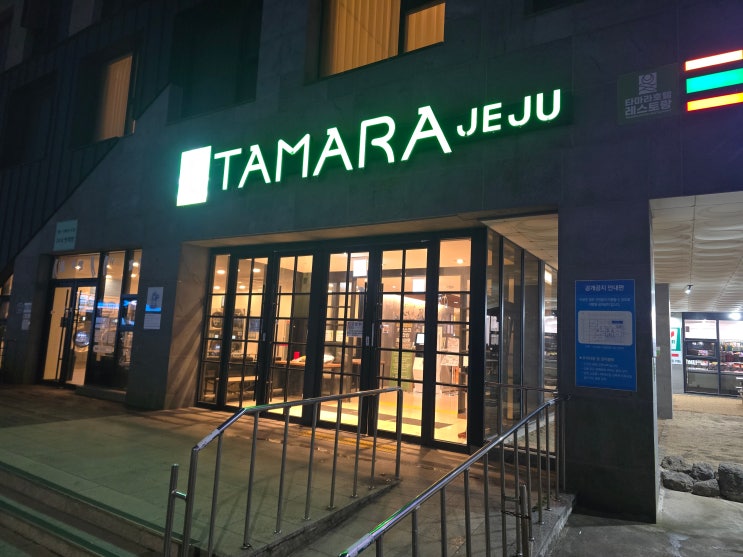  제주 가성비 호텔 타마라 제주 호텔 숙박 후기