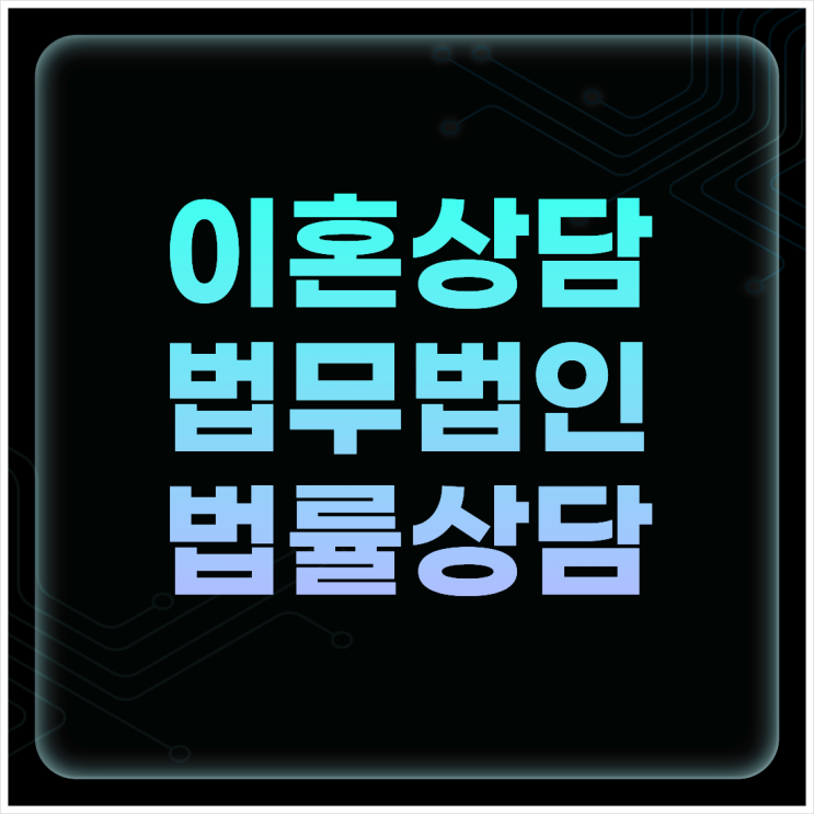  창원 성산구 무료이혼상담 이혼전문상담 이혼빠른상담