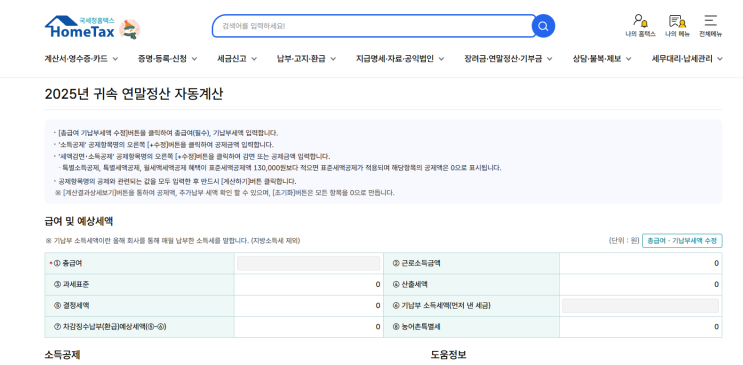  2026년 대비 연말정산 미리보기 준비 체크했어요