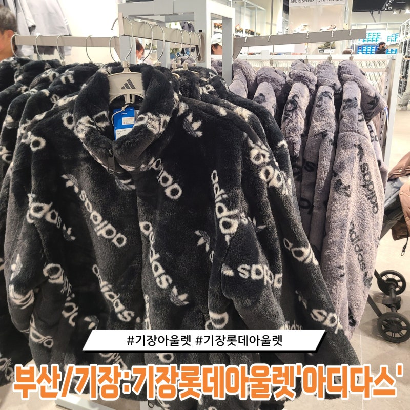 [부산/기장]동부산롯데아울렛 기장롯데아울렛 '아디다스' (+레노마, 어그, 호두과자