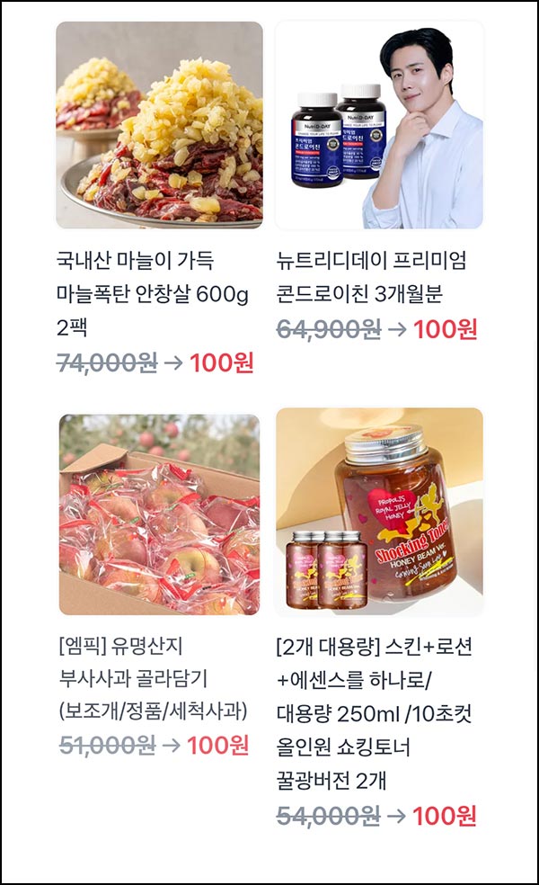  토스 100원 상품뽑기(세척사과 등)추첨_12.24