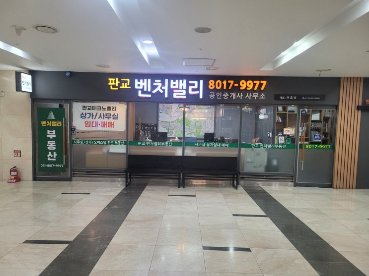  판교 사무실 전문 부동산/판교 사무실 임대.이전.확장까지 제대로 안내하는 판교벤처밸리부동산