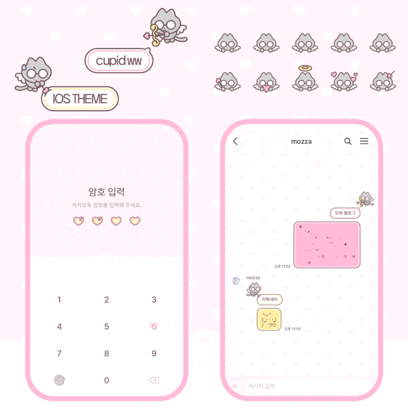 [ios] cupid ww 카카오톡 테마